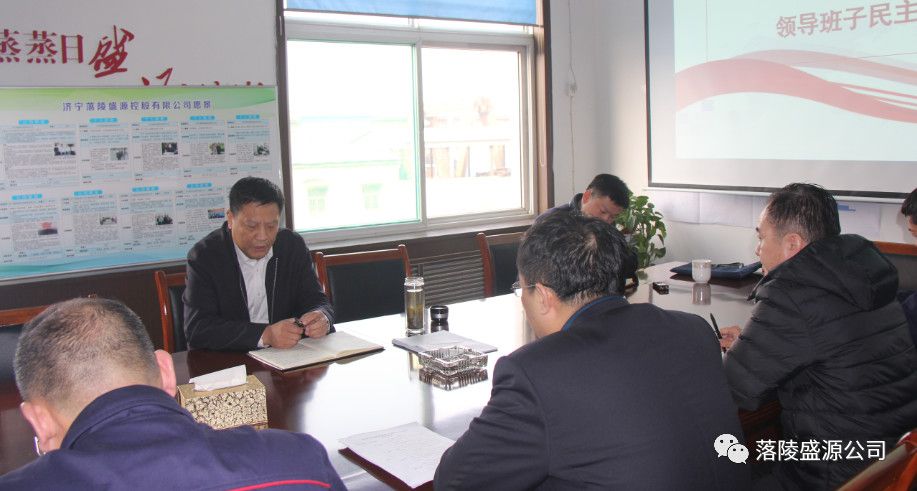 张广宇参加指导落陵盛源领导班子2018年度民主生活会