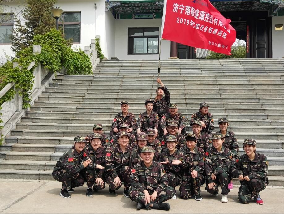 落陵盛源公司开展素质拓展训练强化“真担当