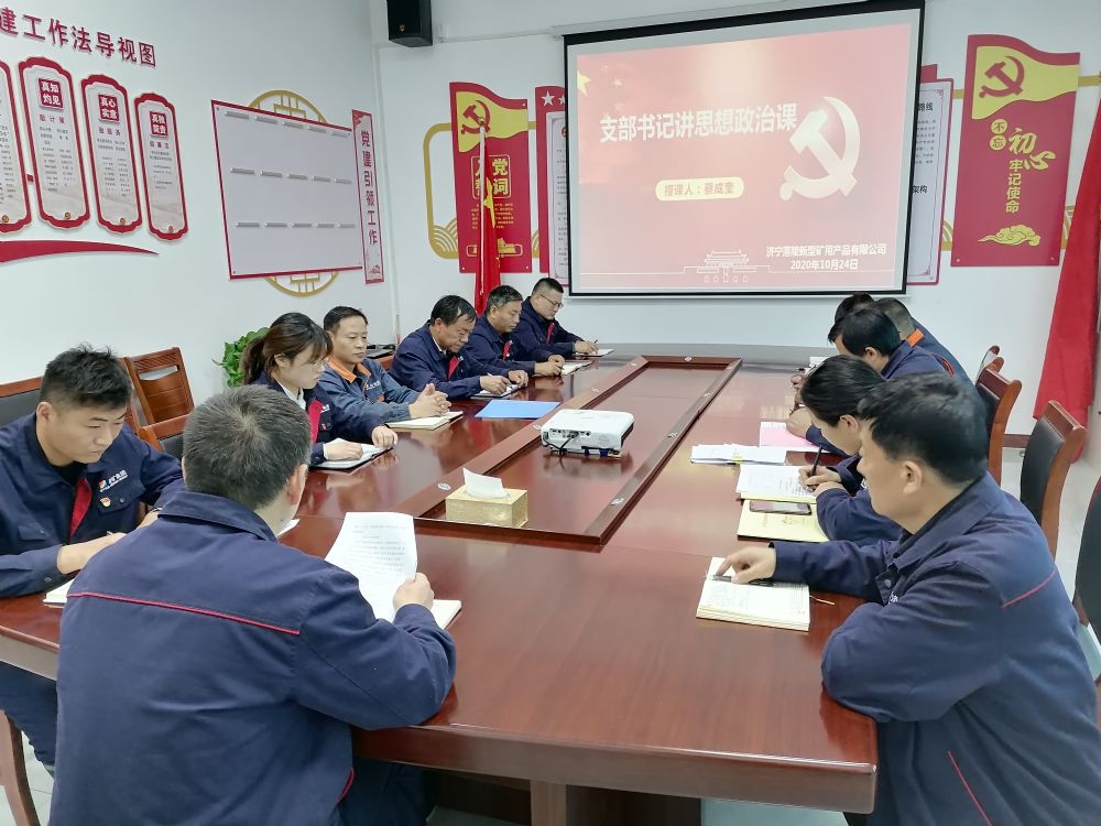 矿用产品公司开展支部书记讲思想政治课活动