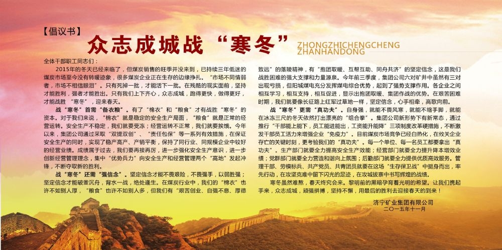 众志成城战寒冬倡议书