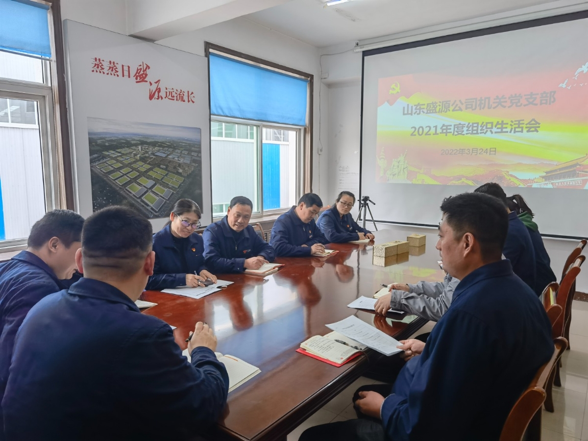 机关党支部召开2021年组织生活会