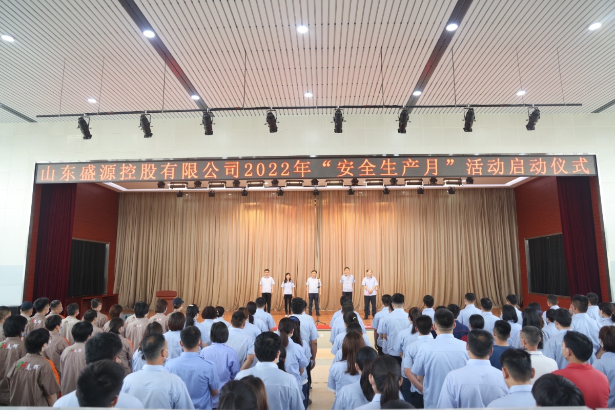 盛源公司举行全国第二十一个“安全生产月”启动仪式