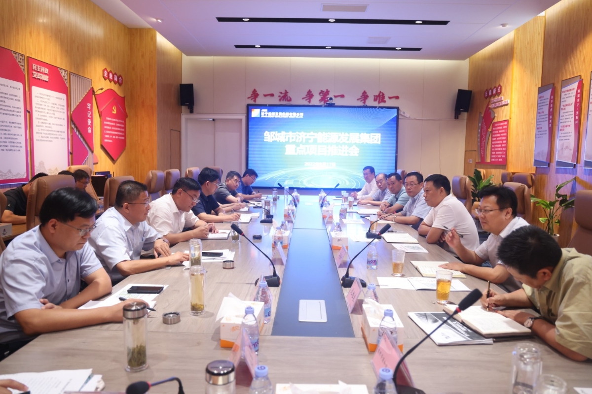 济宁能源重点项目对接推进会在精密制造产业园召开