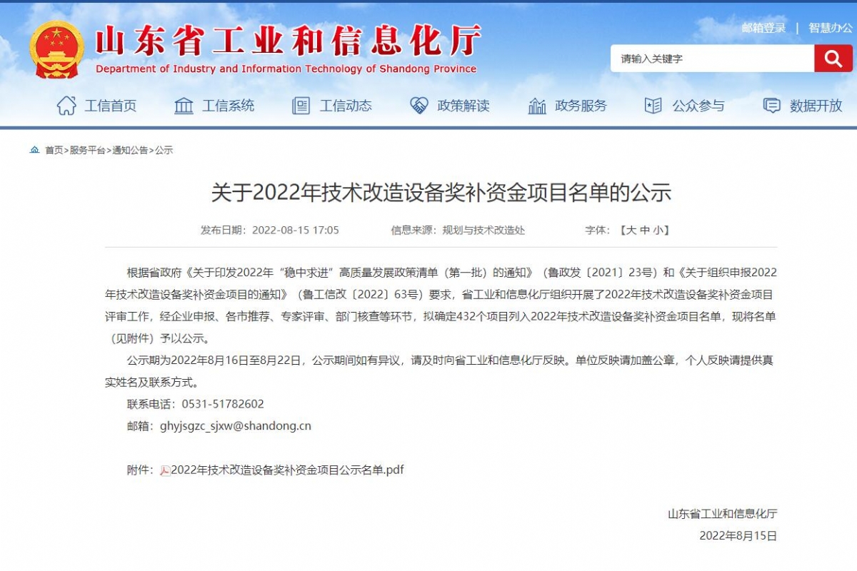 喜讯丨艾坦姆流体与合金公司成功获批政府技术改造奖补资金