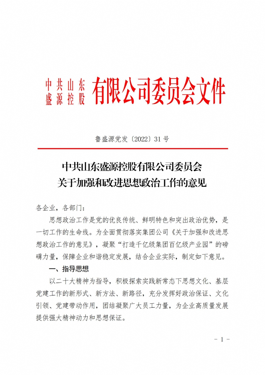 盛源公司“3+3+3”思政工作体系正式落地