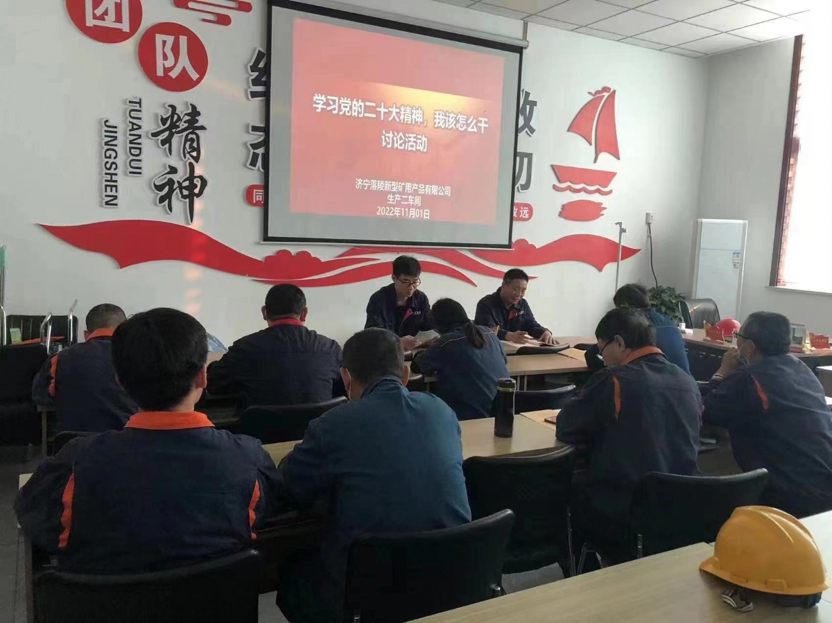 矿用公司开展“学习党的二十大精神 我该怎么干”讨论活动