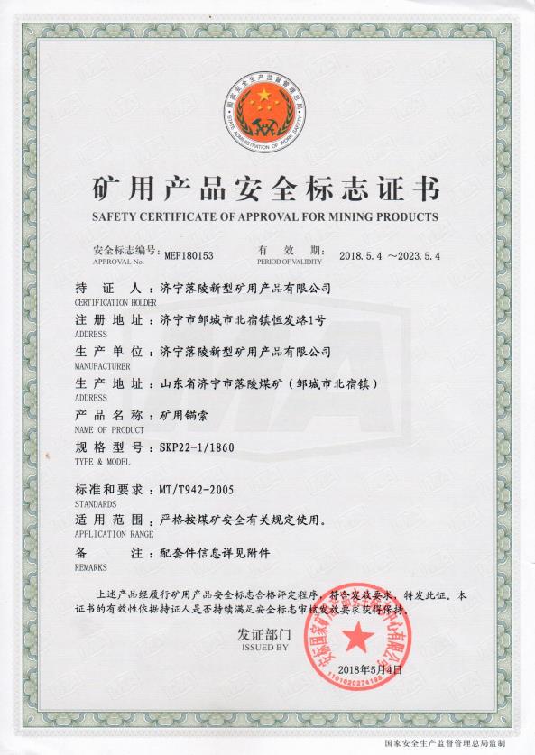 山东盛源：矿用产品公司积极准备安标延续换证争取今年工作开门红（任明明）