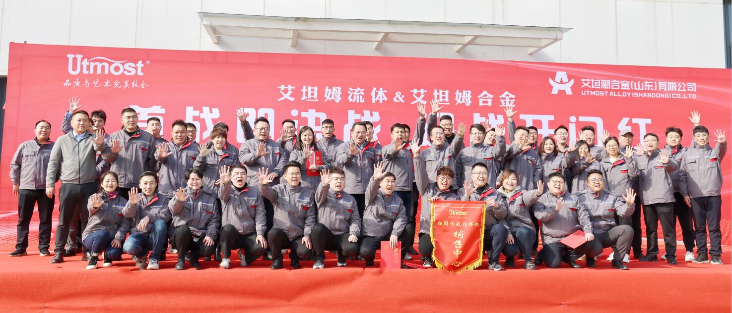 2023年2月13日 艾坦姆销售人员全家福（拍摄地点：艾坦姆流体公司办公楼前，摄影王新旭） 首战即决战，迎战开门红丨艾坦姆流体与合金公司召开2023年度员工广场会议