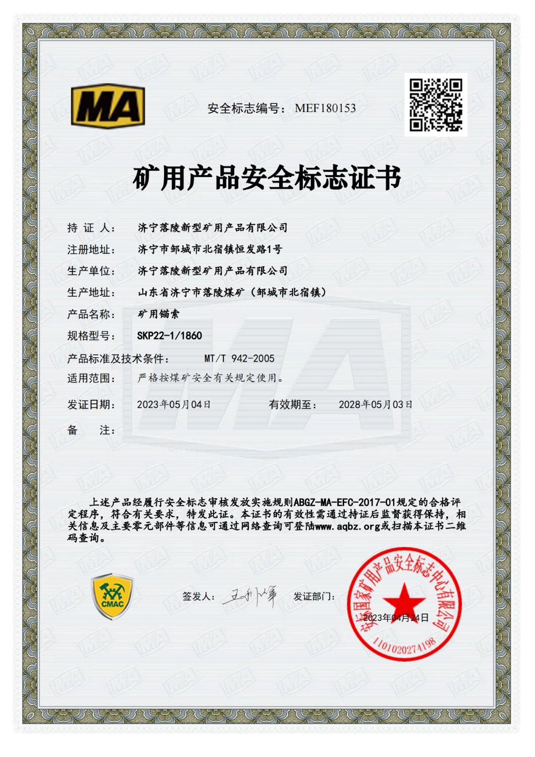 喜讯丨矿用产品公司顺利通过安标证书延续申请