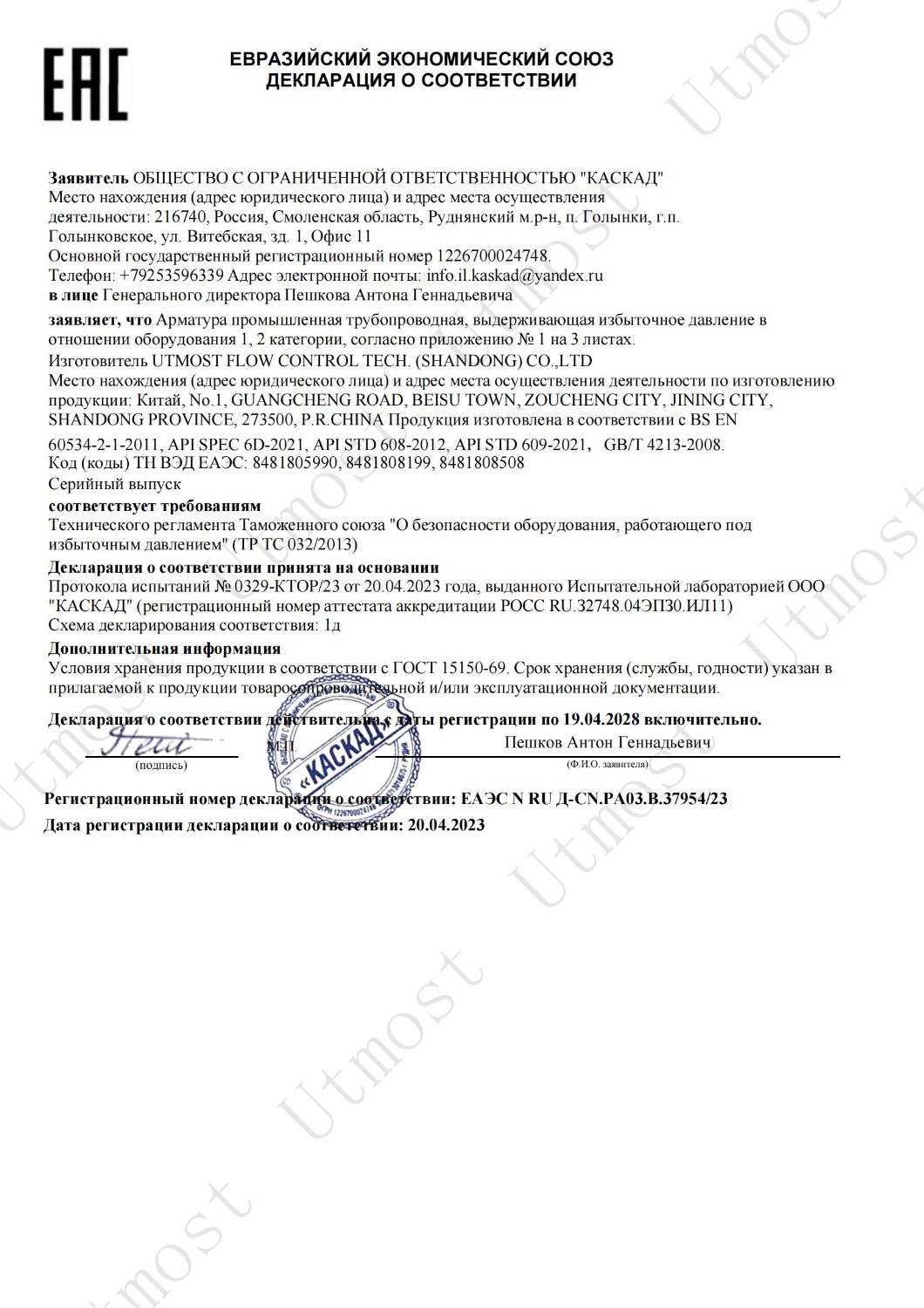 艾坦姆流体认证 (1)