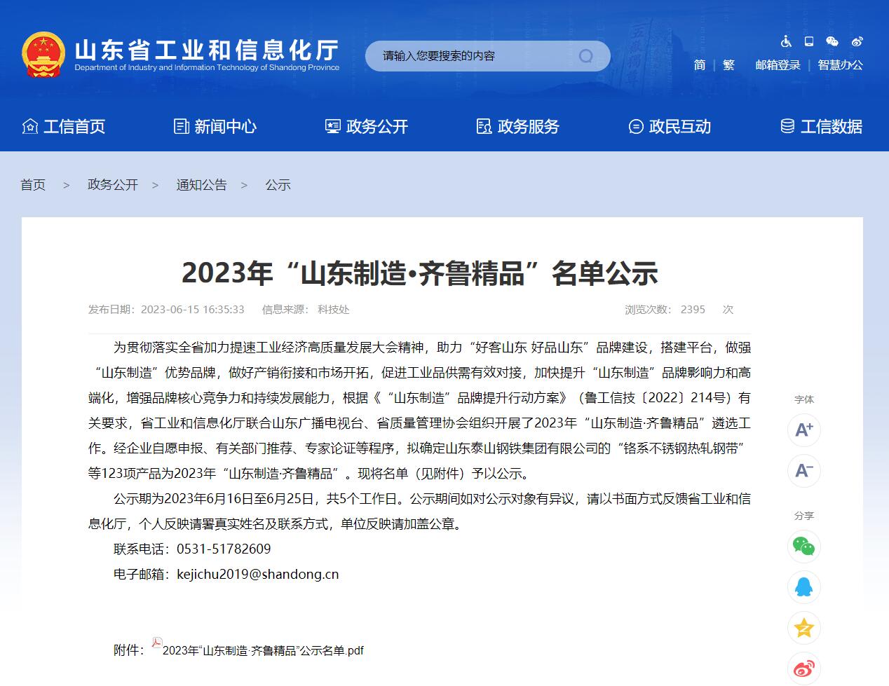 山东制造齐鲁精品截图