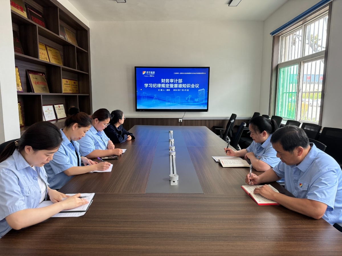 山东盛源：提升廉洁意识 强化财务管理