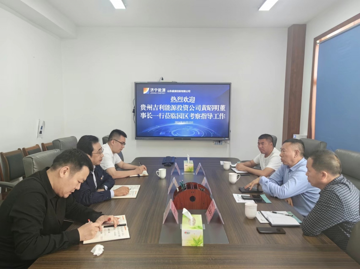 贵州吉利能源投资有限公司到访盛源公司洽谈合作
