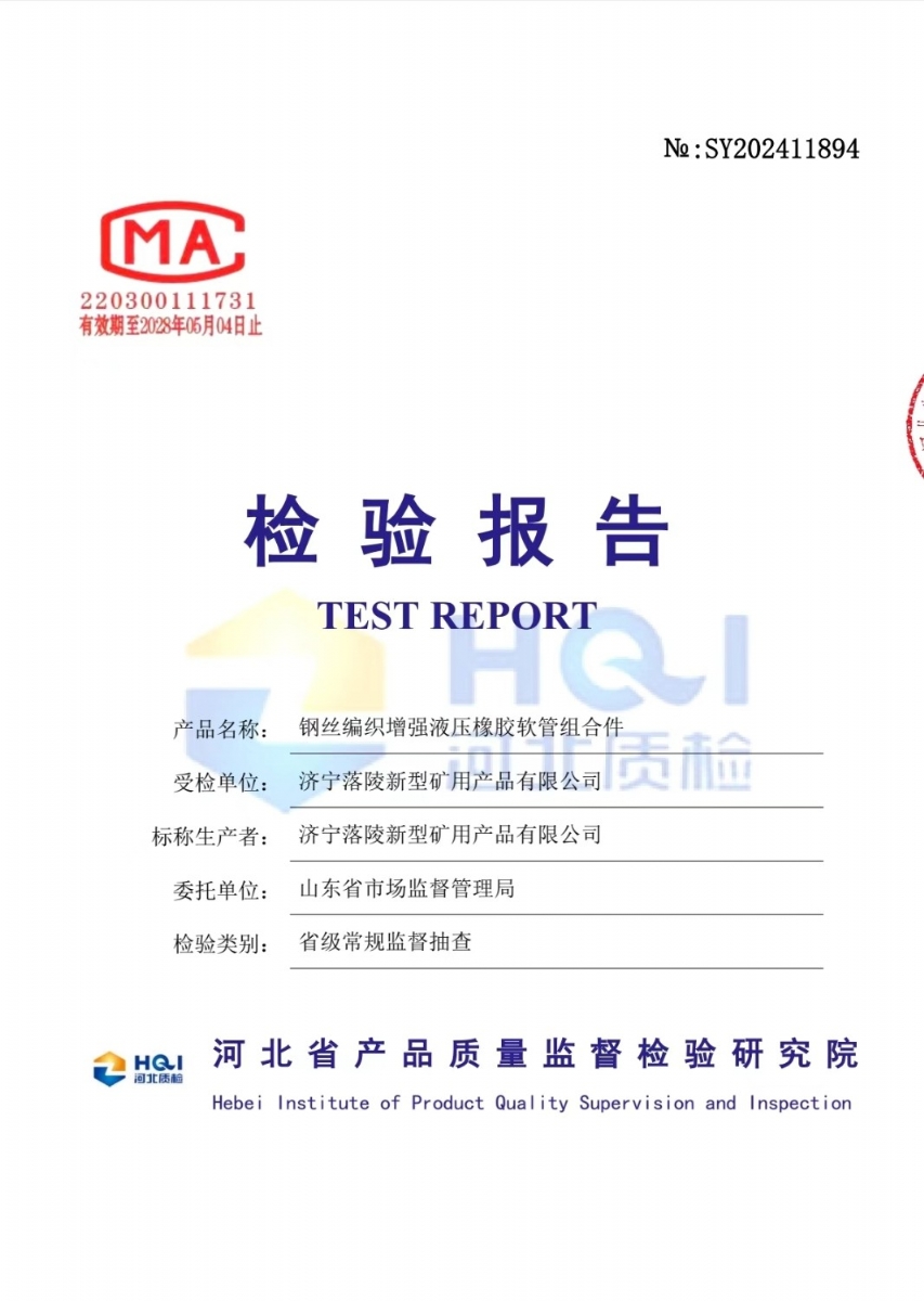 矿用公司橡胶软管组合件产品顺利通过省级监督抽查
