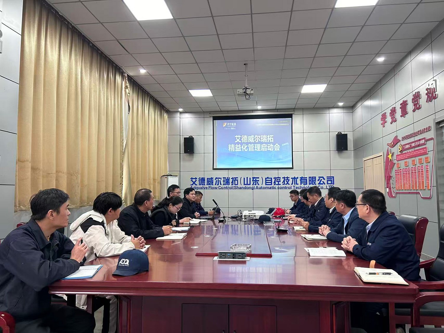 艾德威尔召开精益化管理提升项目启动会议（翟玉帅-胡传会）