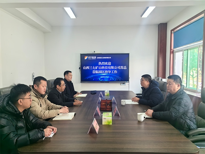 三七矿山科技公司到山东盛源洽谈合作