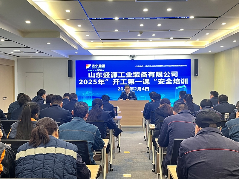山东盛源组织开展“开工第 一 课”暨复工复产专题会