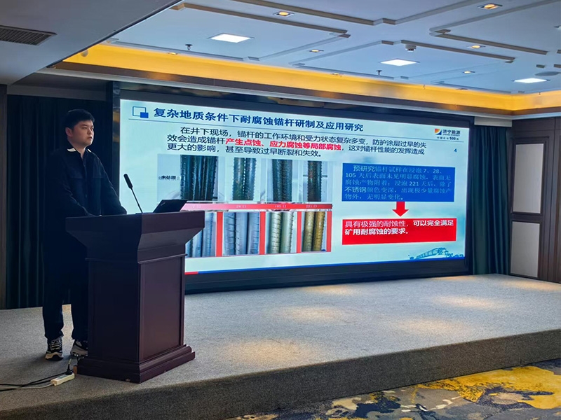 盛源公司参与2024年矿山顶板与深井动力灾害防治学术会议并作学术报告