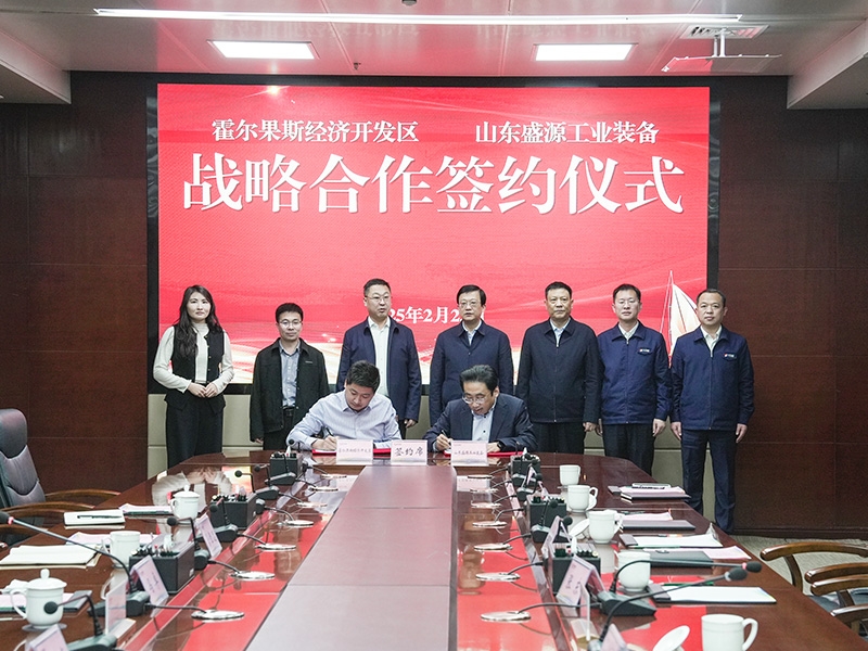 山东盛源与霍尔果斯经济开发区签订战略合作框架协议
