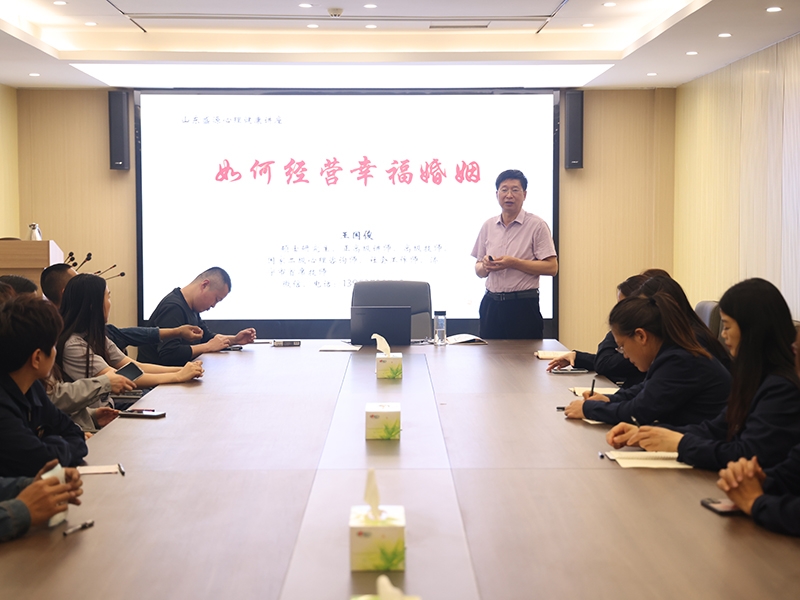 盛源公司举办职工心理健康知识讲座