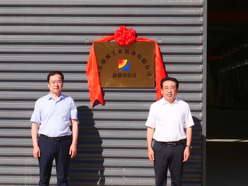 0516山东盛源新疆分公司揭牌投产仪式在霍尔果斯举行（郝晓霞 靳倩楠 许祥龙 ）
