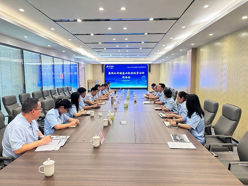 集团公司制造业板块经营分析现场会在盛源召开