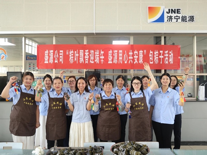 盛源公司举办“粽叶飘香迎端午”主题活动