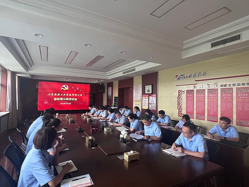 抓实警示教育 绷紧廉洁之弦┃盛源公司开展廉政警示教育活动