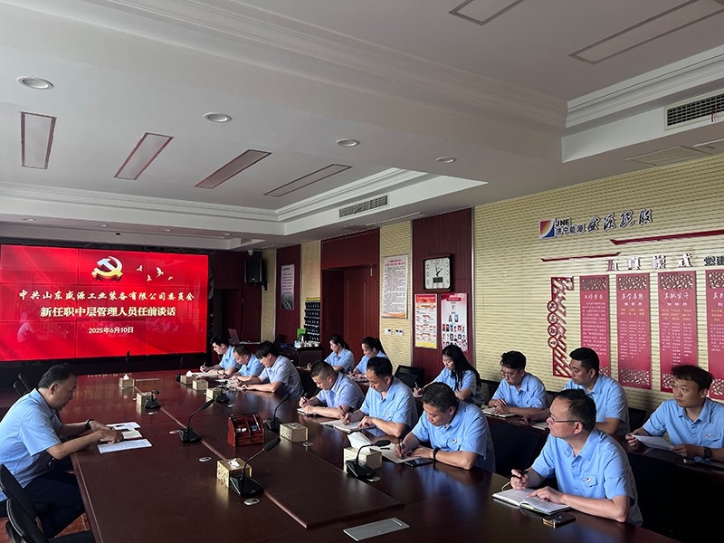 盛源公司开展中层管理人员任前集体廉政谈话 筑牢廉洁从业防线