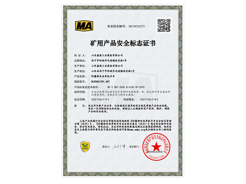 0623喜讯!锂电池单轨吊机车荣获国家安标证书（董亮）