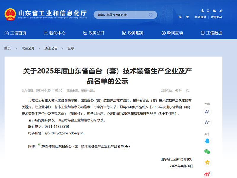 0821喜讯：山东盛源荣获2025年山东省煤炭工业科学技术奖（王亚 宋乐天）