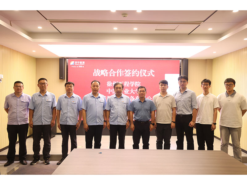 0912产教融合启新篇丨山东盛源与徐州工程学院、中国矿业大学签署战略合作协议（刘金山  伏科锦 石文波 郝晓霞 桑亚鹏）