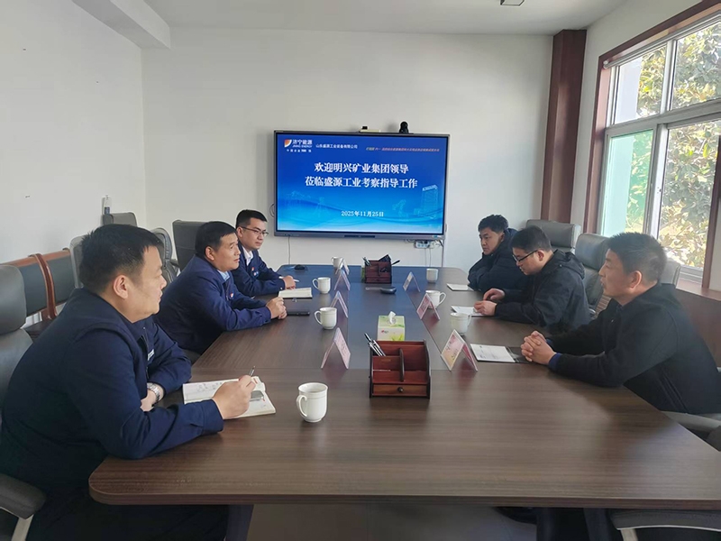 明兴矿业集团领导莅临山东盛源公司考察指导工作