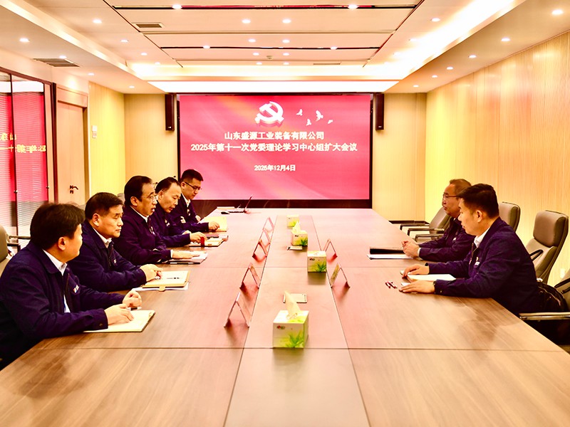 1204郭锦华列席指导山东盛源党委理论学习中心组会议 锚定数字化转型新路径（郝晓霞）