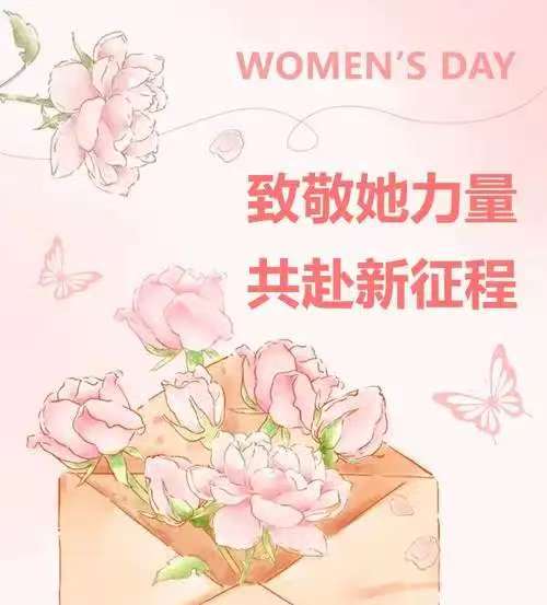 0308以她之名，汇成璀璨星光