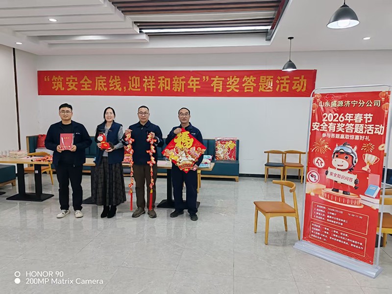 0213筑安全底线,迎祥和新年——盛源分公司开展新春安全有奖答题活动(王光)