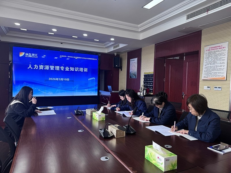 山东盛源：人力资源系列培训干货多 赋能提质促成长
