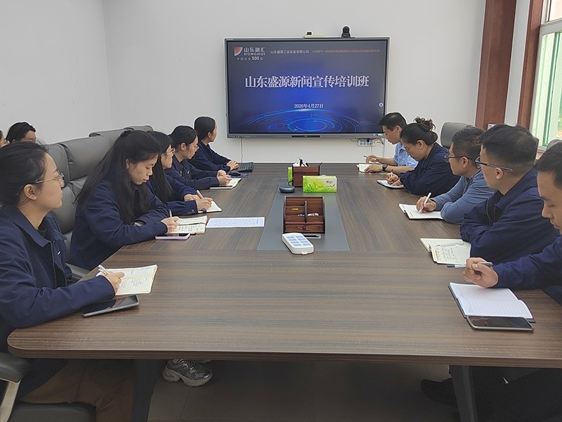 山东盛源公司举办新闻宣传培训班 提升宣传队伍素养