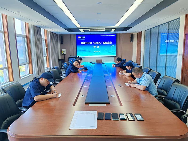 盛源分公司组织“三类人”应知应会考试 夯实安全基础 强化责任担当