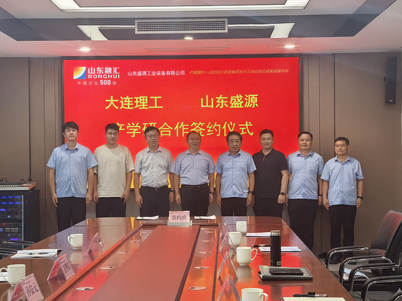 0707盛源工业与大连理工大学签订产学研战略合作协议(张子娴 卢大豪)