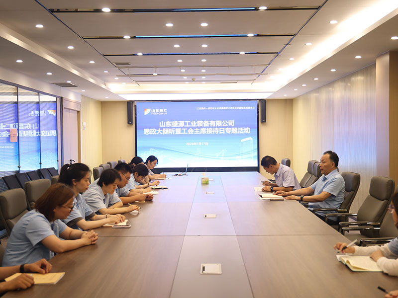 0717倾听职工心声 聚力攻坚发展丨山东盛源公司开展主席接待日活动(郝晓霞)