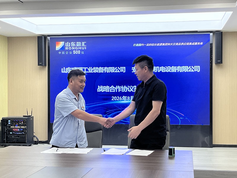 强强联合拓矿市 协同共赢启新程丨山东盛源与安徽标泽机电签订区域战略合作协议