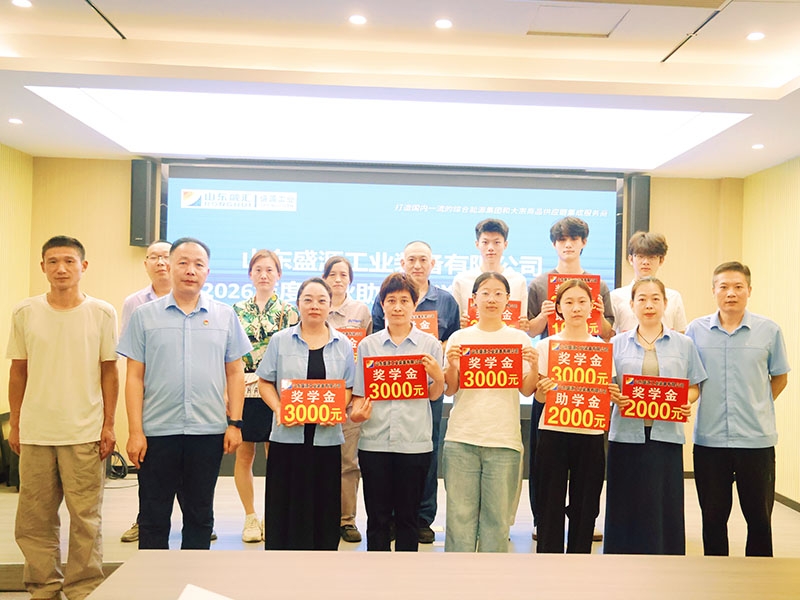 金秋传暖意 助学圆梦想 山东盛源公司用心守护职工子女求学路