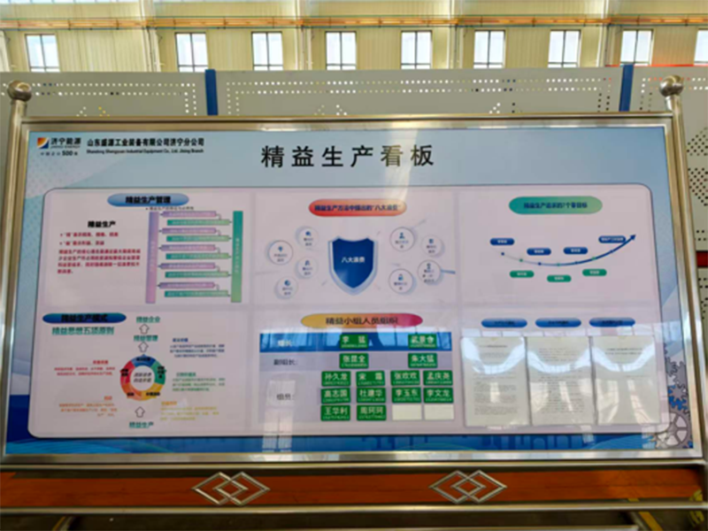 盛源公司多维度精益改 善 跑出管理提质“加速度”