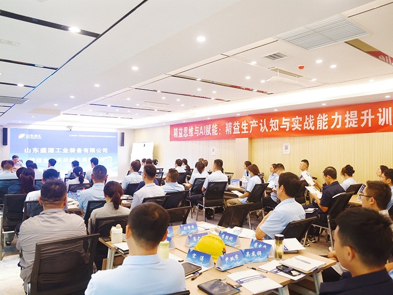 以精益铸根基 以AI赋新能 盛源公司精益生产实战能力提升专项培训顺利举办